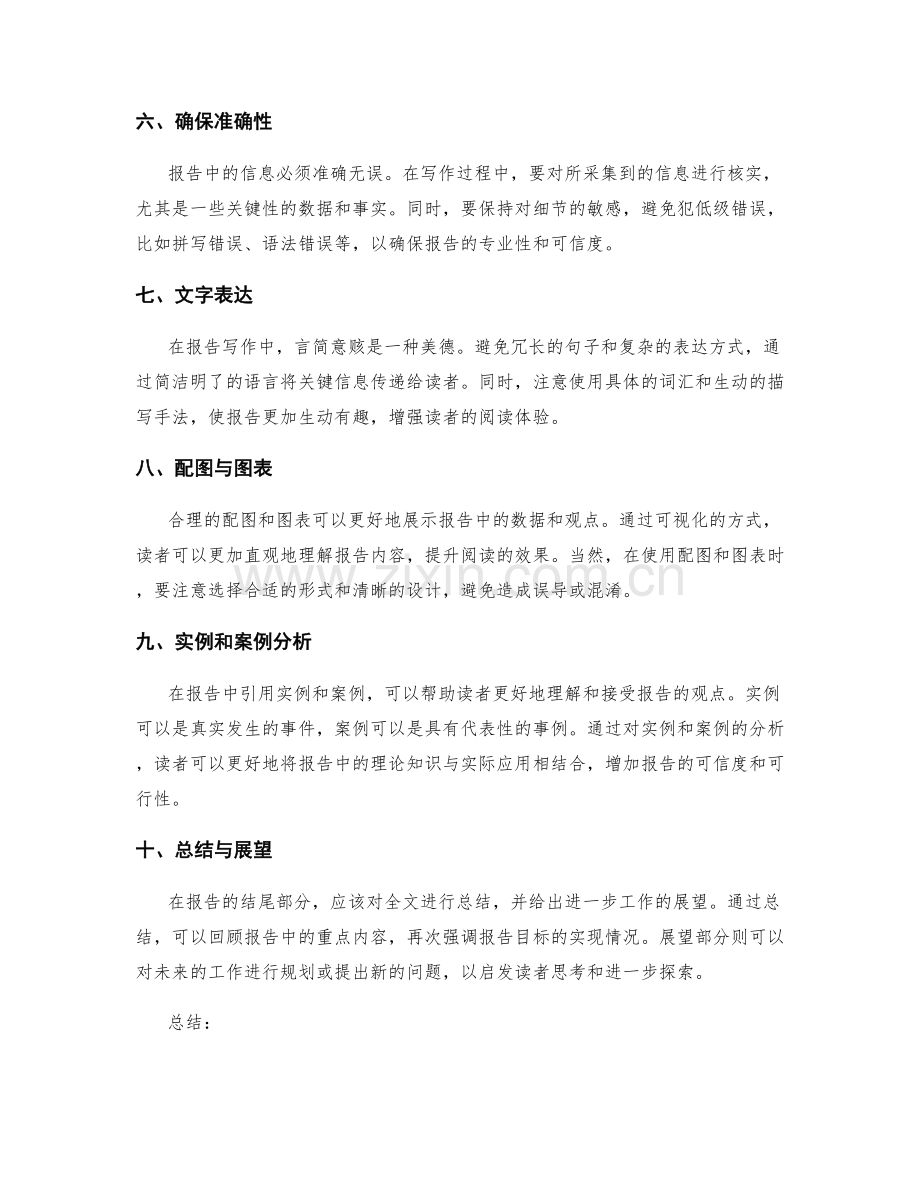 提升报告质量的工作报告写作方法.docx_第2页