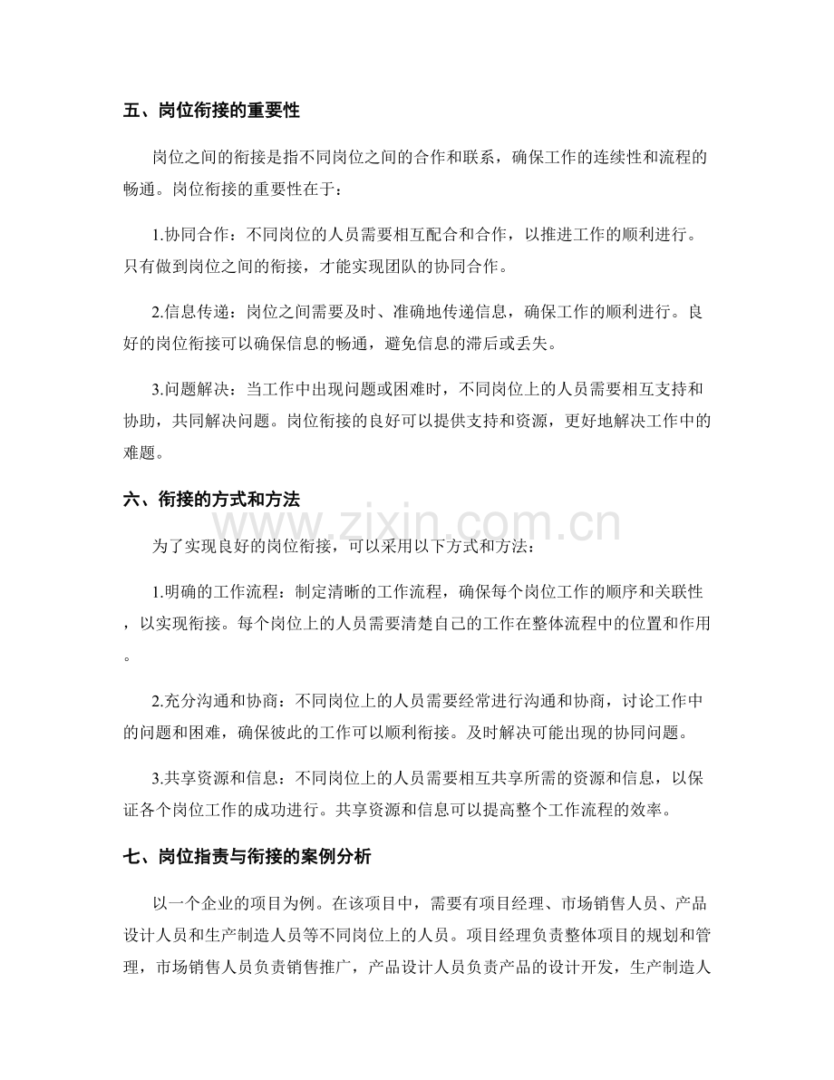 明确岗位职责的工作分工与衔接.docx_第2页