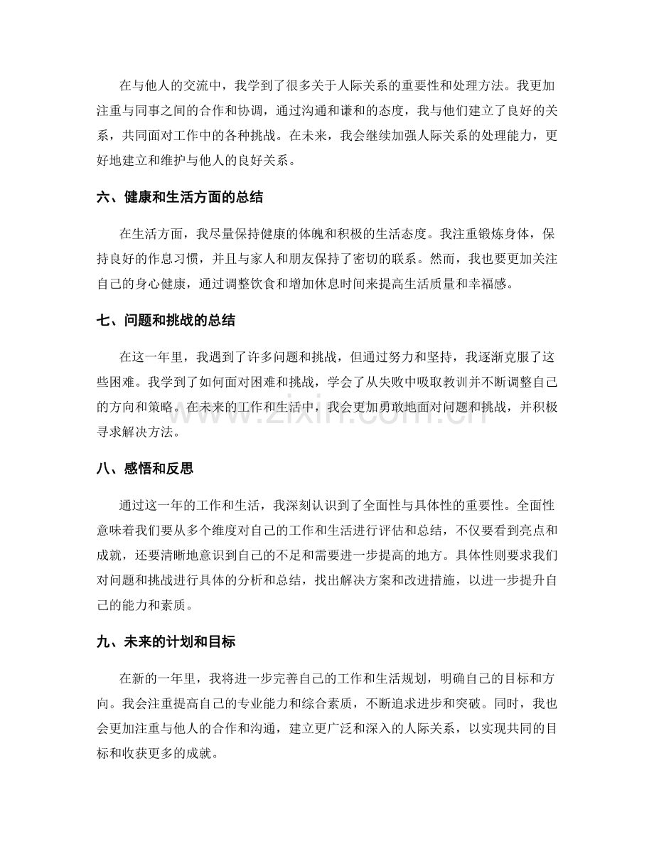 年终总结的全面性与具体性.docx_第2页