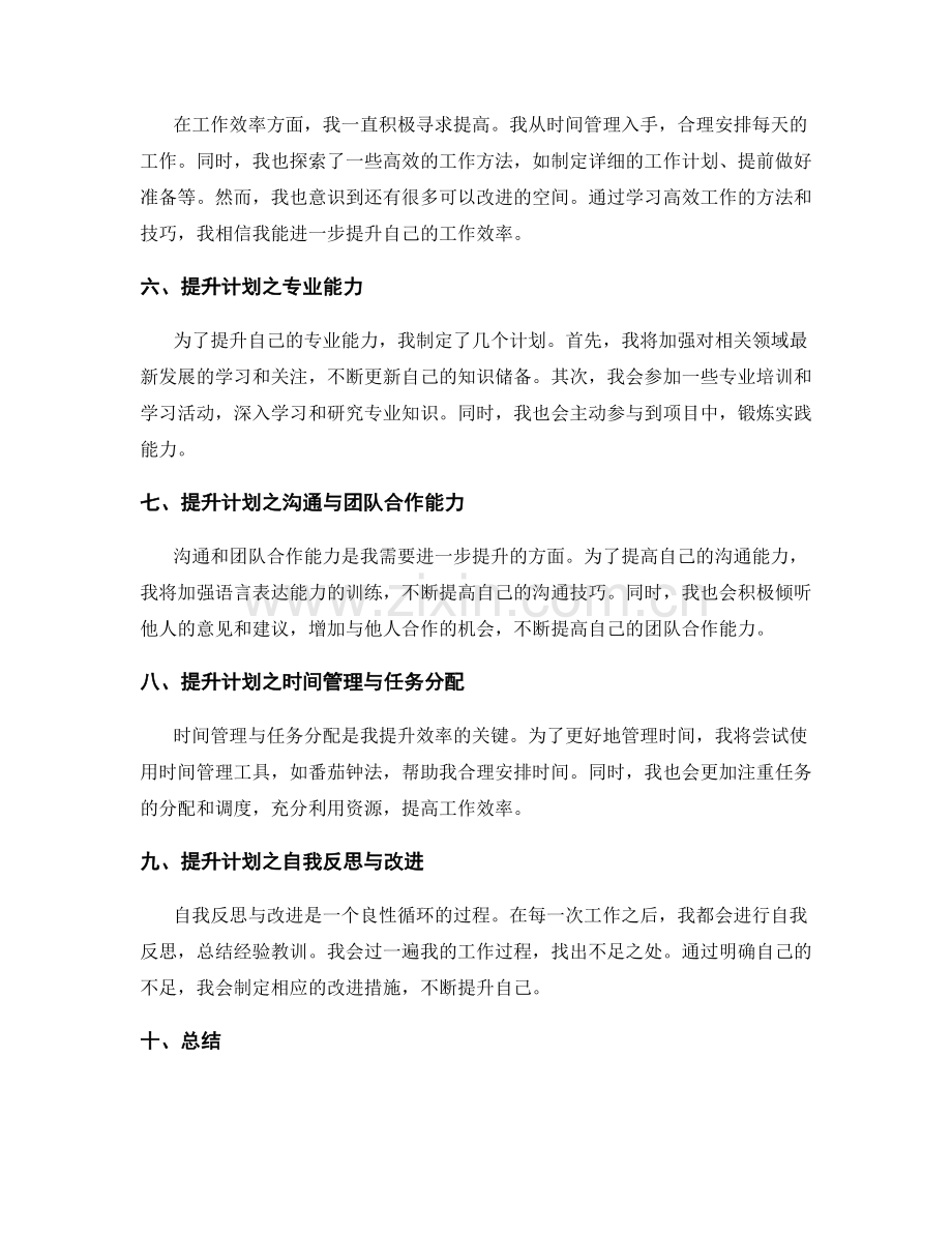 年终总结中的目标评估与提升计划.docx_第2页