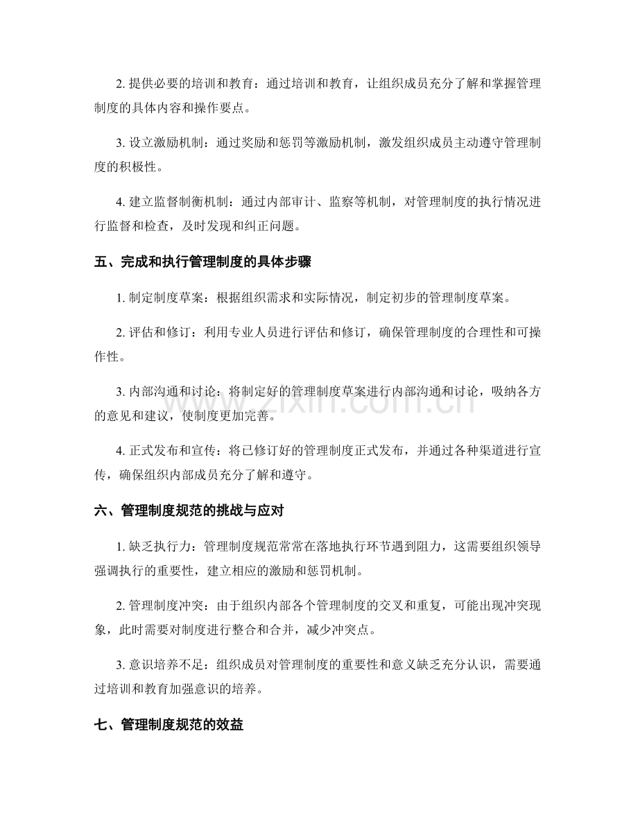 管理制度的规范和执行支持.docx_第2页