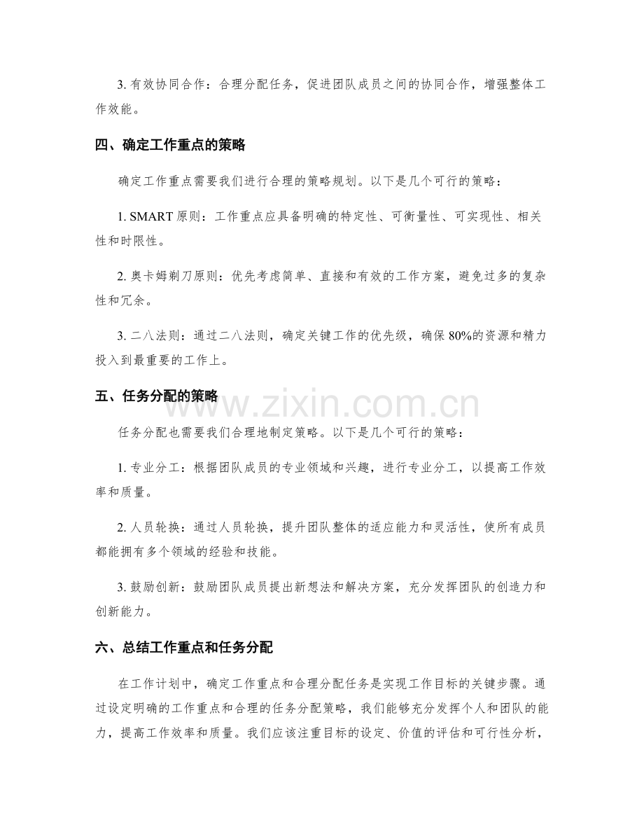 工作计划的工作重点与任务分配.docx_第2页