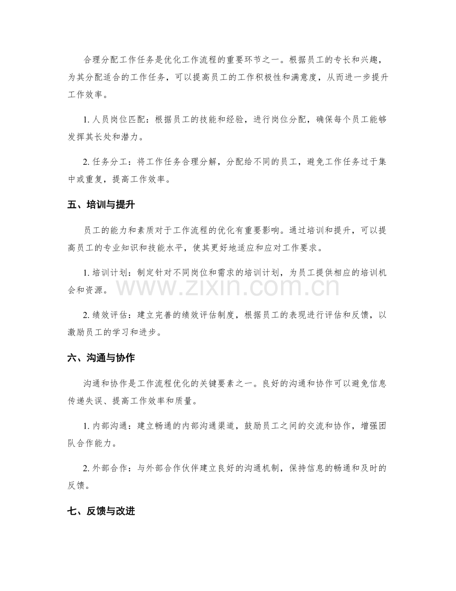 优化工作流程的方案.docx_第2页