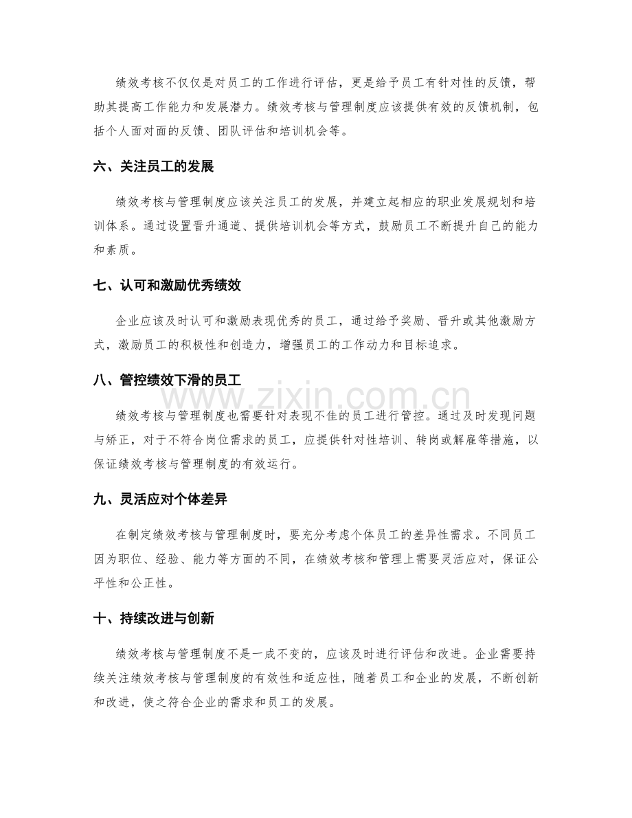 建立均衡的绩效考核与管理制度.docx_第2页