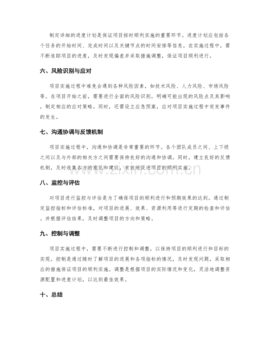 实施方案的资源配置与项目进度管控要点.docx_第2页