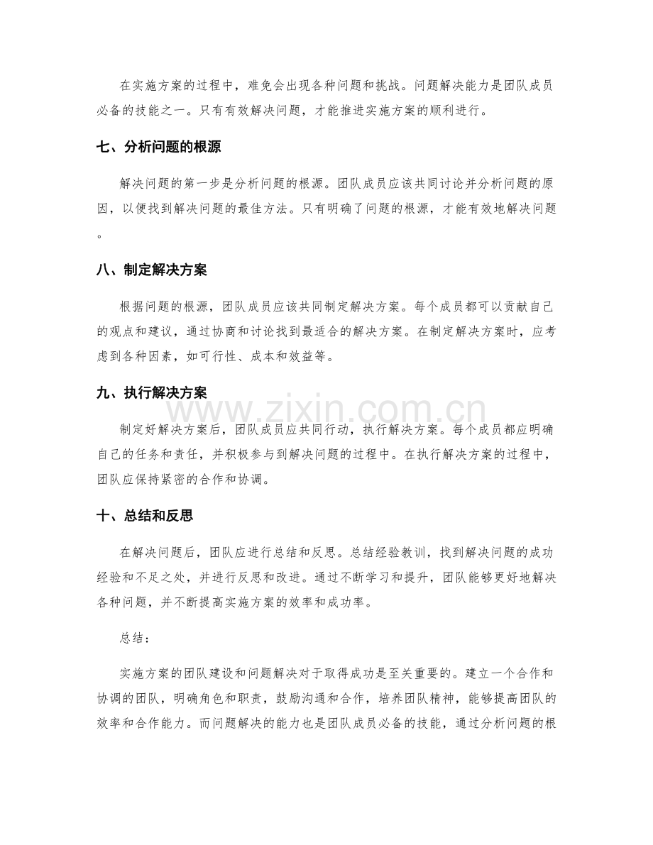 实施方案的团队建设和问题解决.docx_第2页