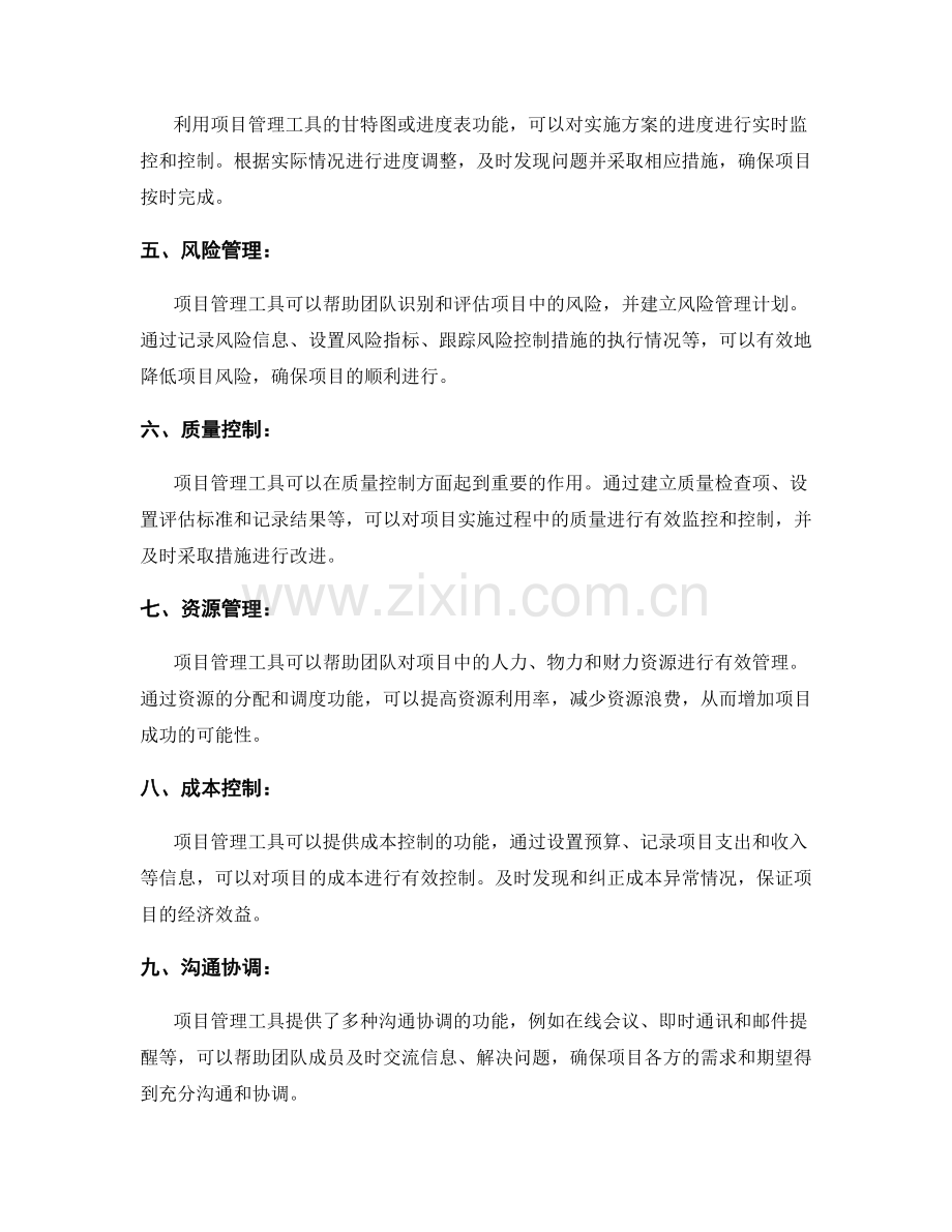 实施方案的项目管理工具使用.docx_第2页