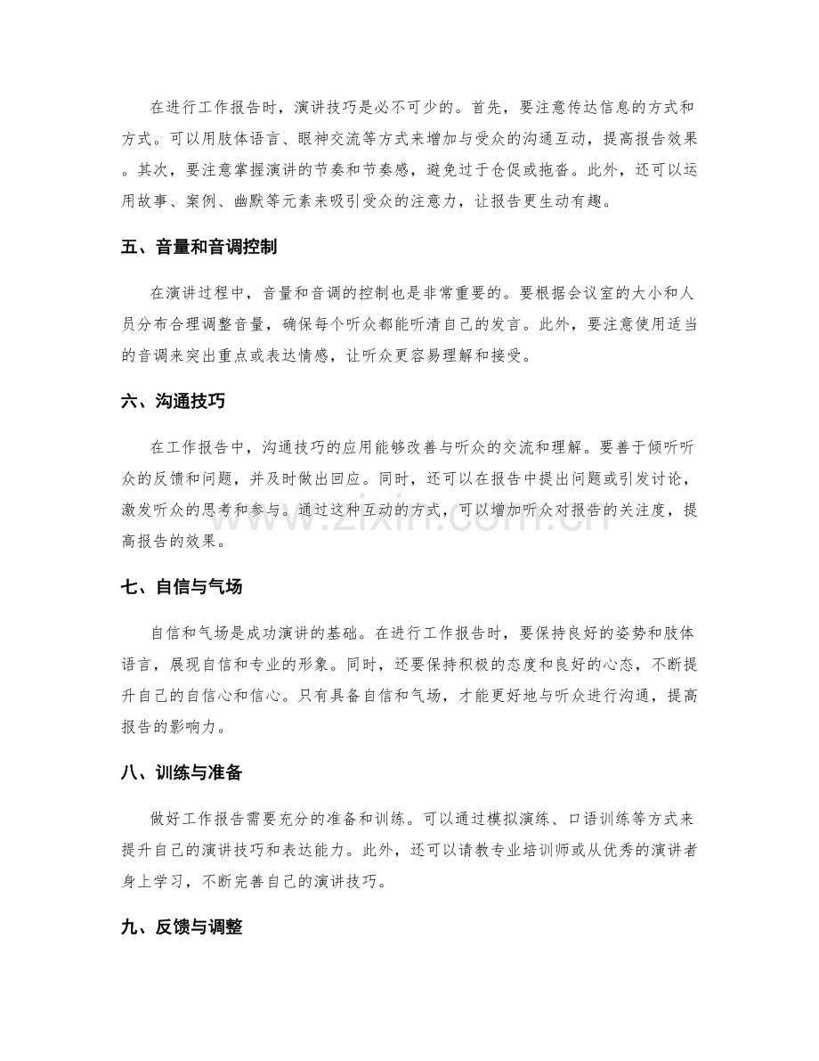 工作报告的核心信息呈现与演讲技巧实操解析.docx_第2页