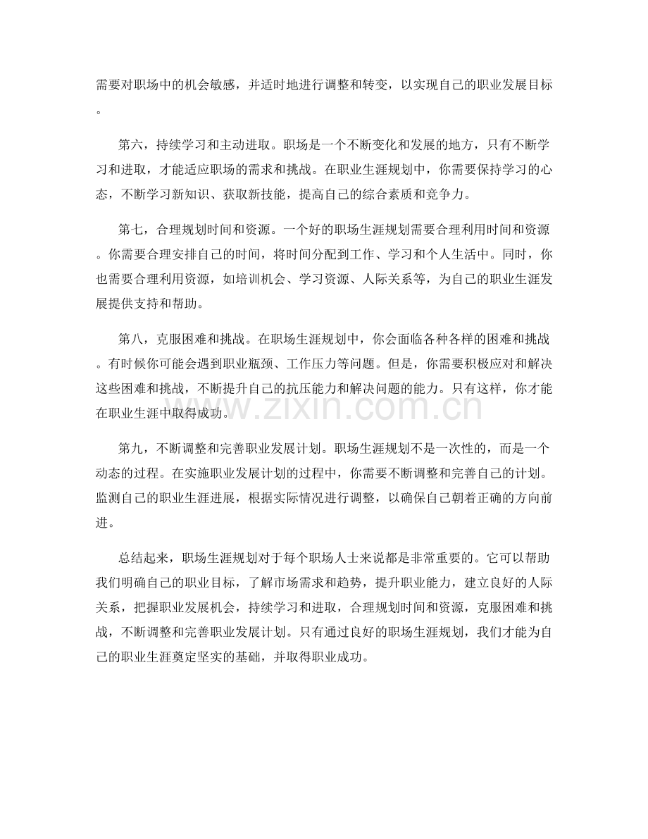 职场生涯规划.docx_第2页