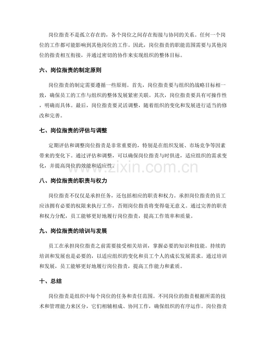 岗位职责的职能范围与分工内容.docx_第2页