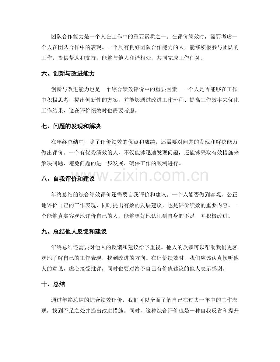 年终总结的综合绩效评价.docx_第2页