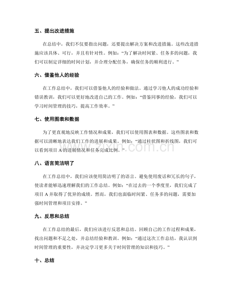 优化工作总结质量的有效工具与方法介绍.docx_第2页