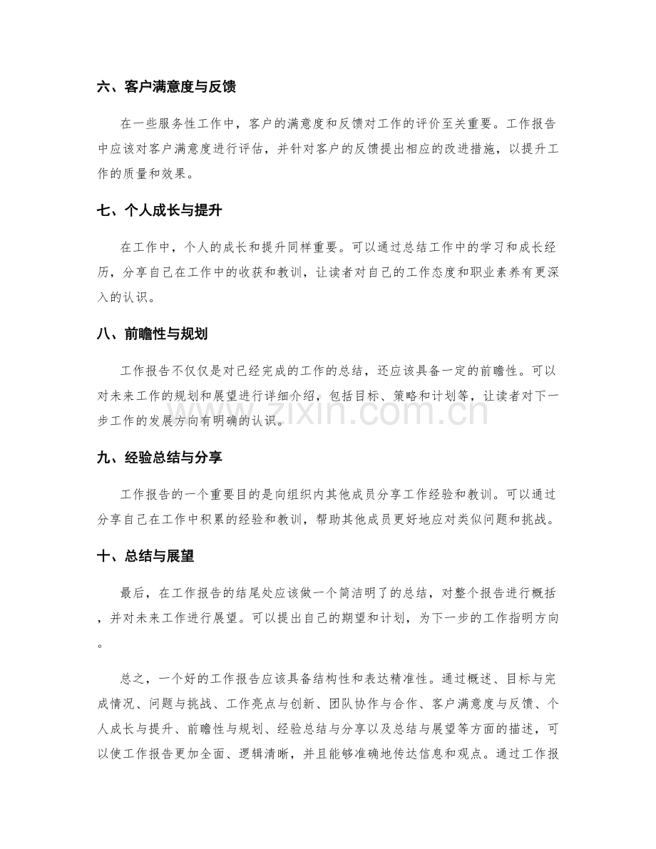 工作报告的结构性与表达精准性.docx_第2页