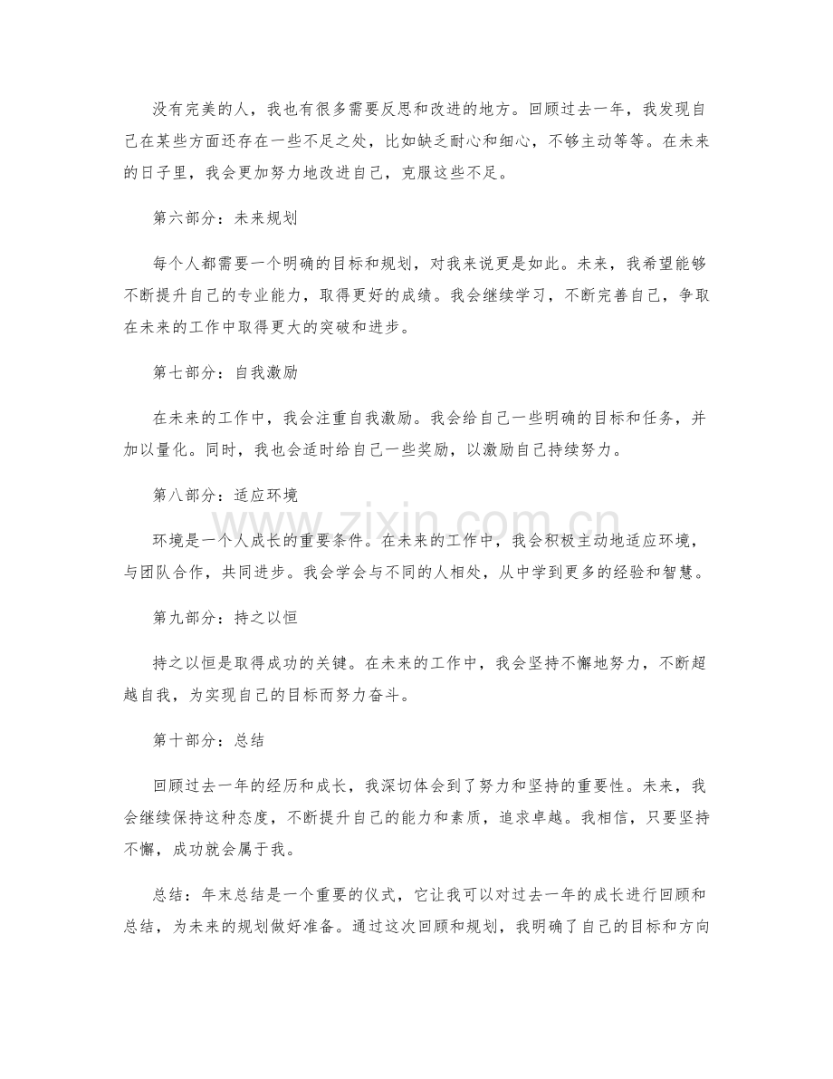 年终总结的阶段性回顾和整体规划展望.docx_第2页