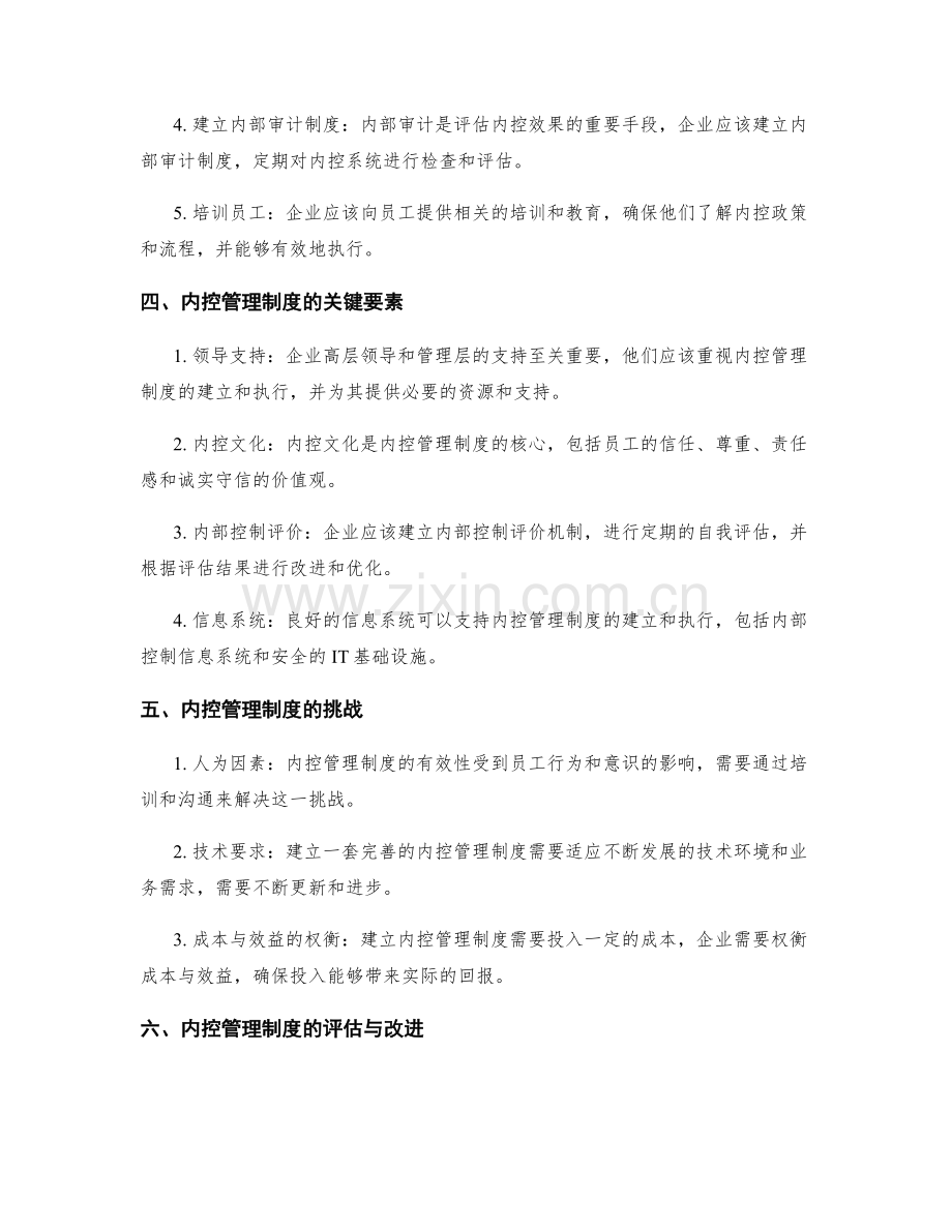 内控管理制度的建立.docx_第2页