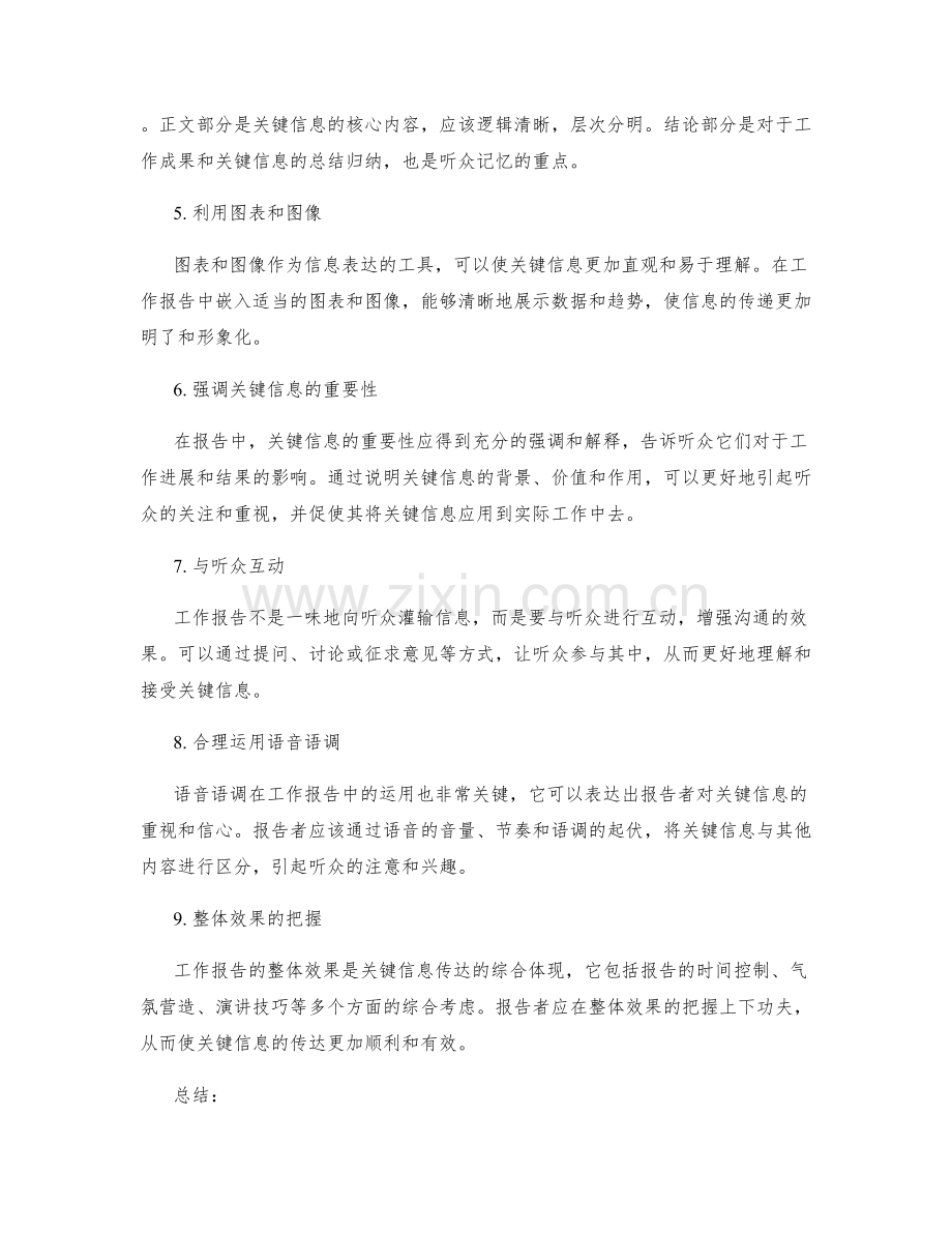 工作报告中关键信息的传达技巧.docx_第2页