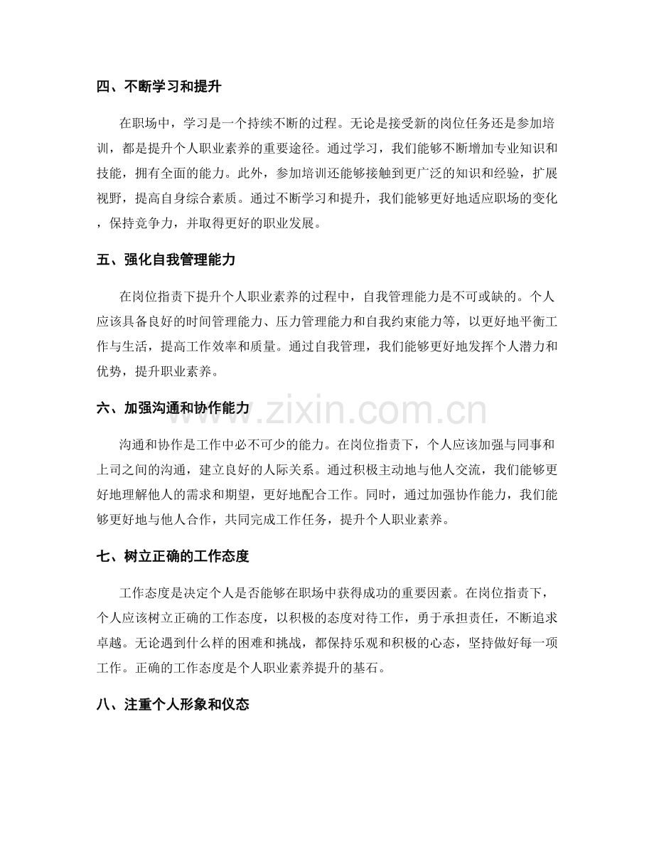 岗位职责下不断提升个人职业素养的重要途径.docx_第2页