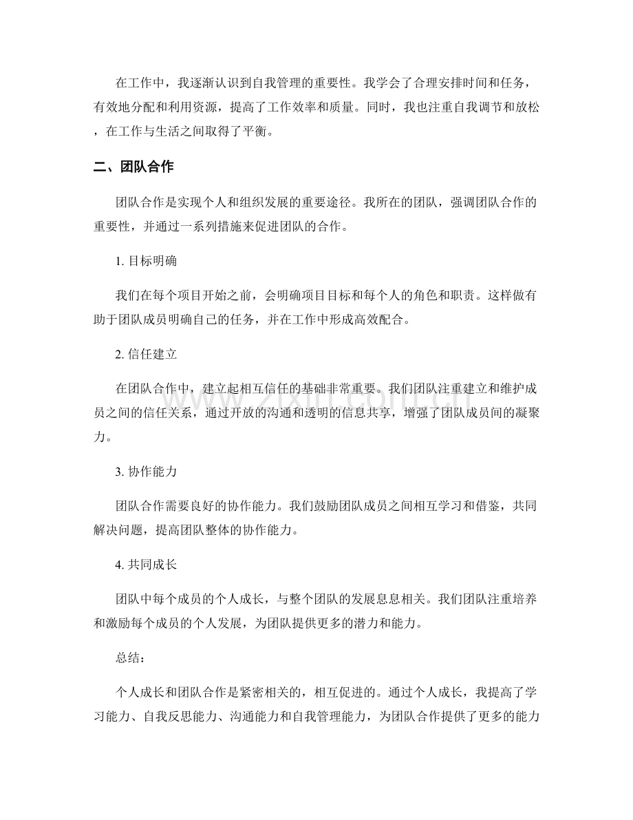 年终总结中个人成长与团队合作的积极影响.docx_第2页