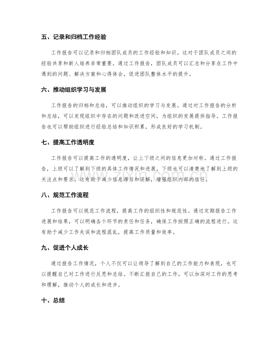 工作报告的价值.docx_第2页