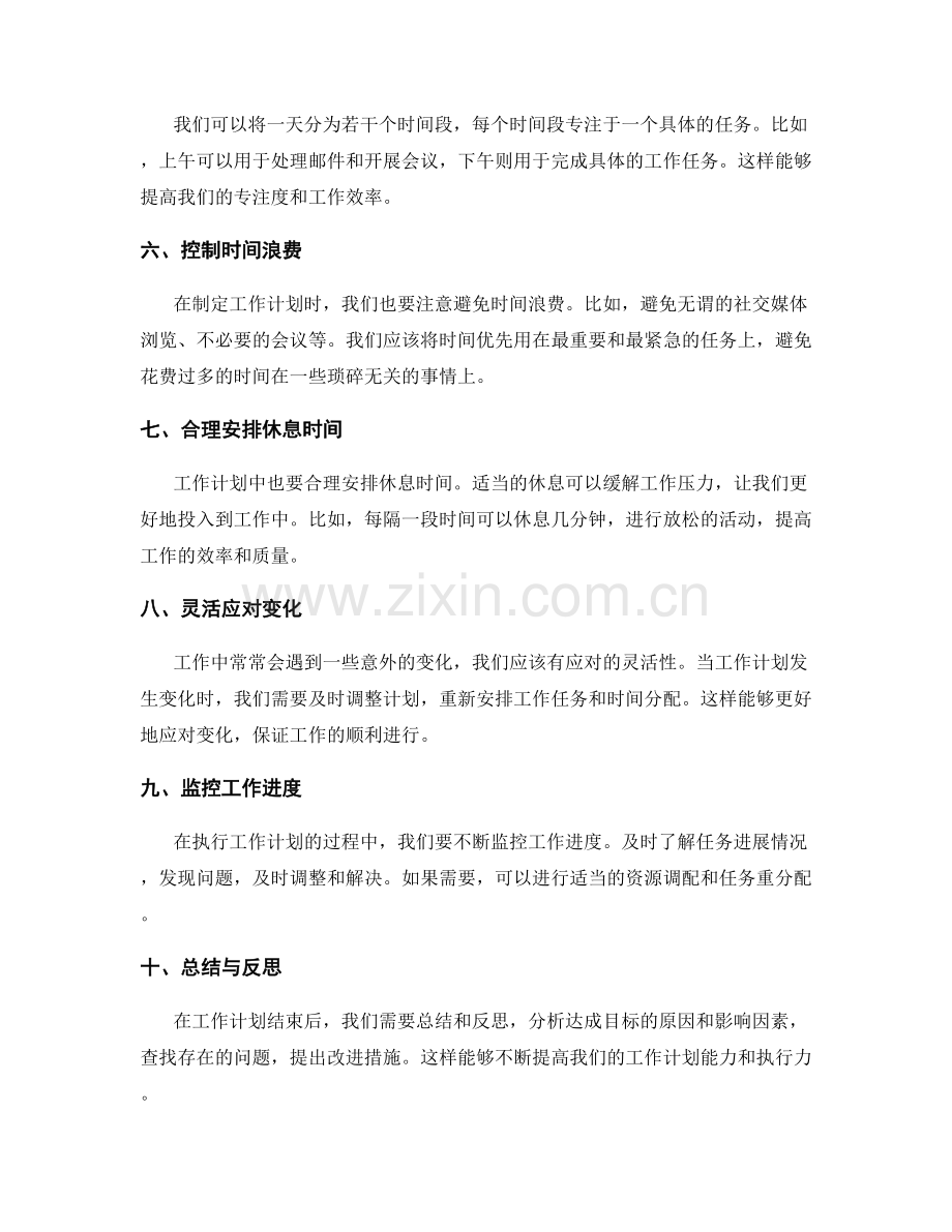 工作计划的阶段目标与时间分配.docx_第2页