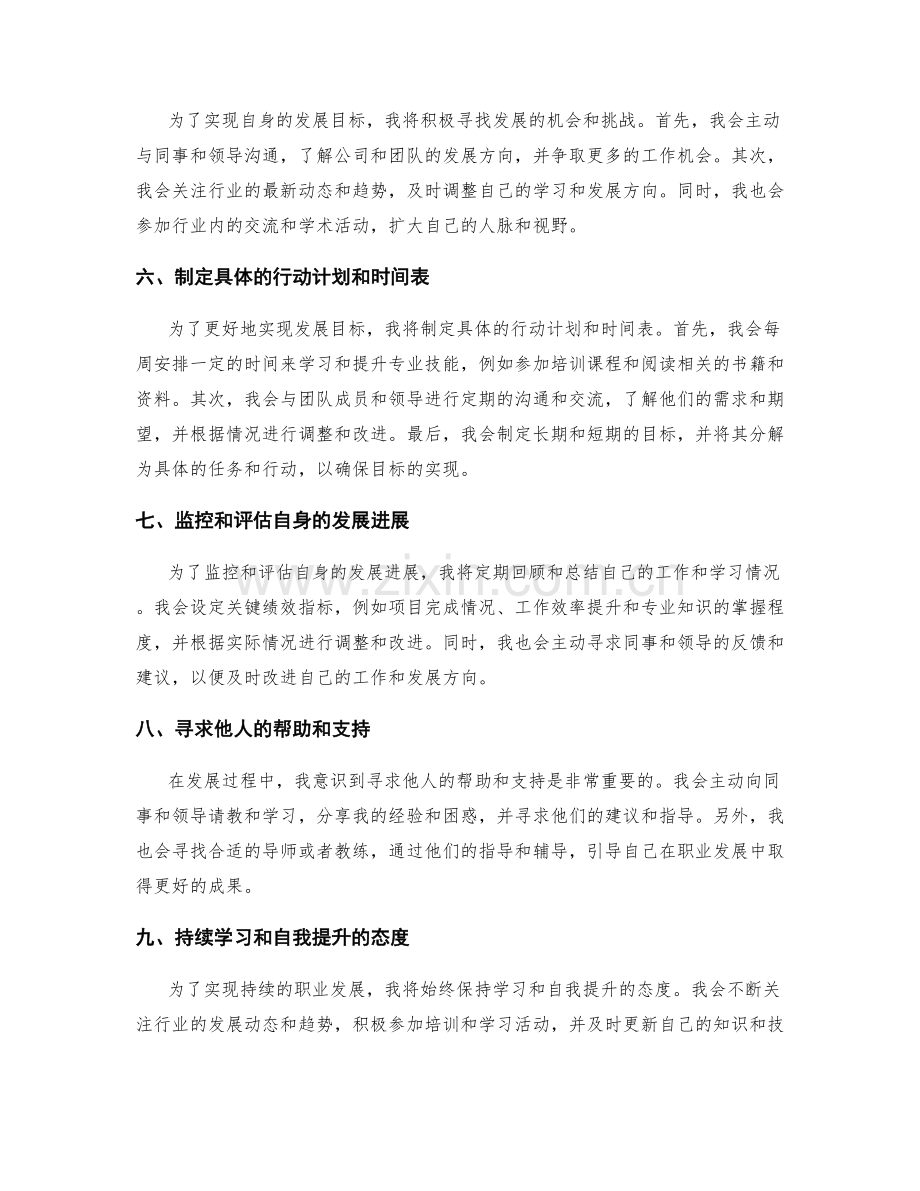 年终总结的自我评估和发展规划设定方法.docx_第2页