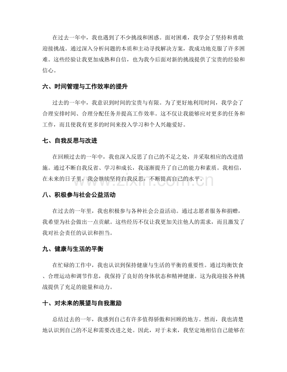 年终总结的全面回顾与自我激励.docx_第2页