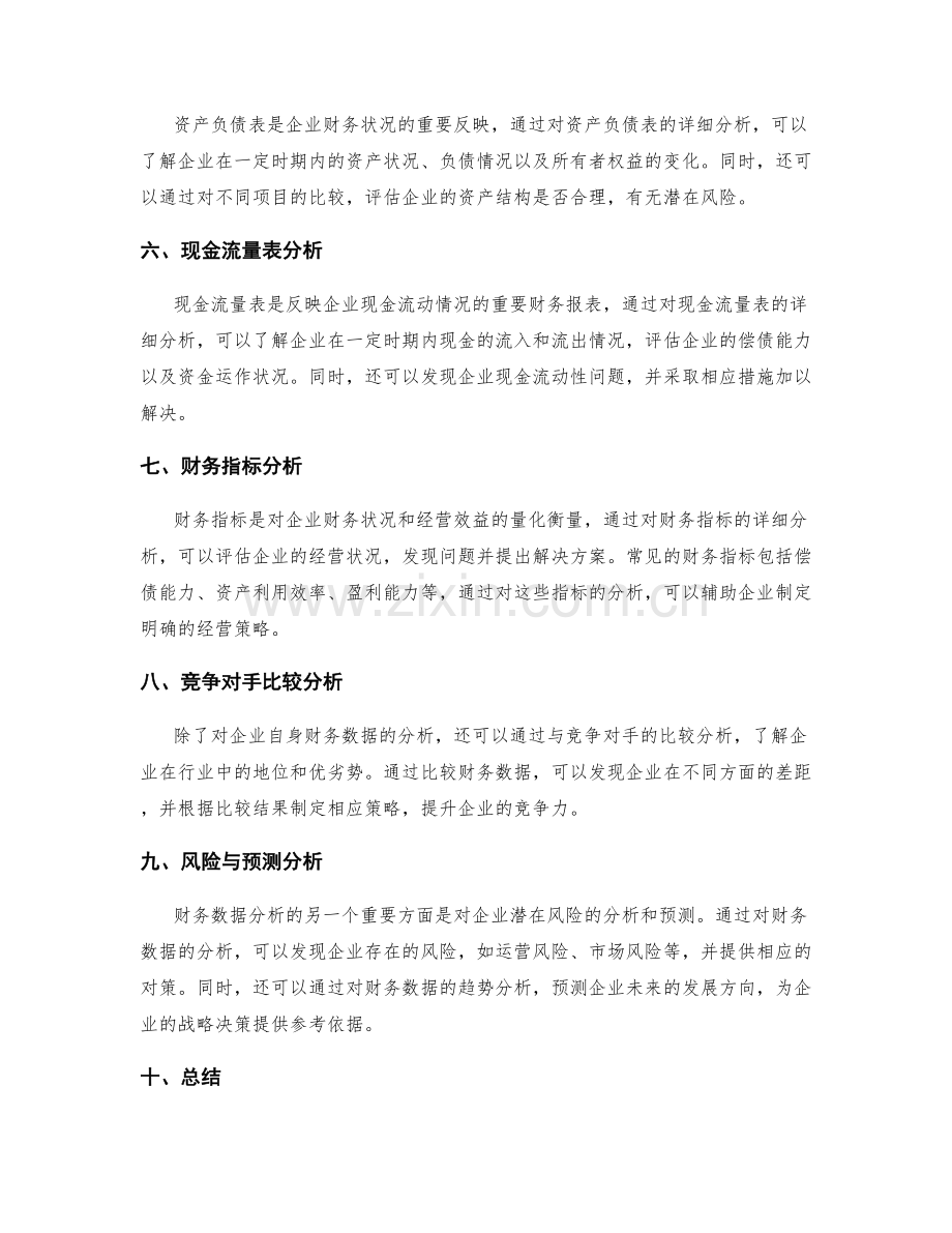 年终总结中的财务数据分析.docx_第2页