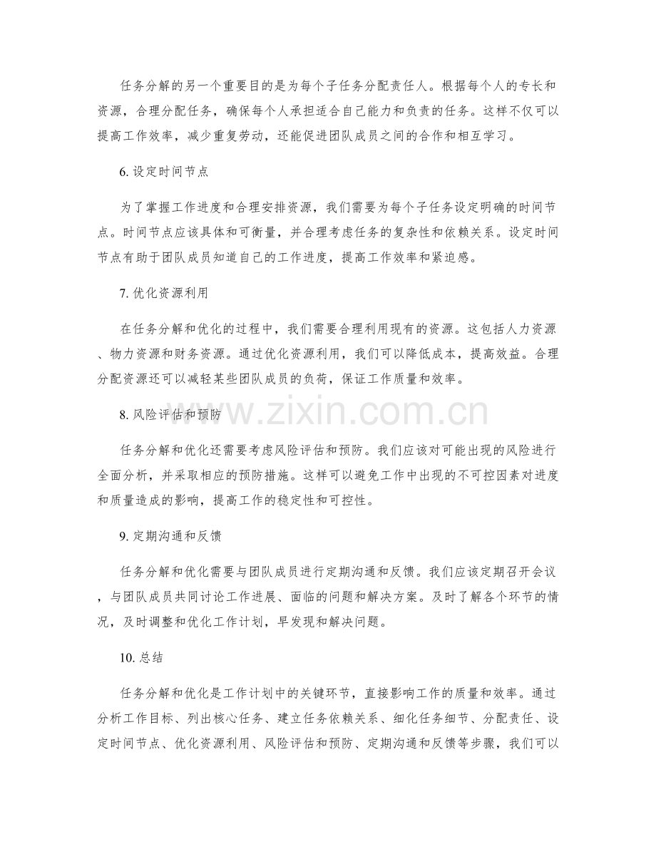 工作计划中的任务分解和优化.docx_第2页