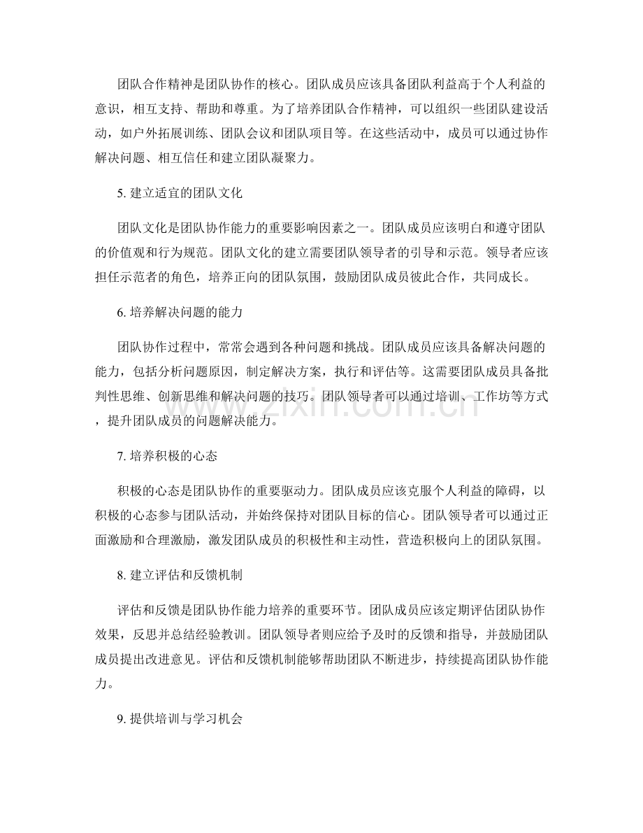 团队协作能力培养方法.docx_第2页