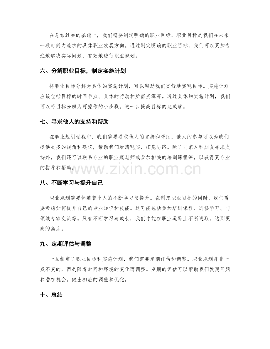 年终总结的目标达成度与职业规划.docx_第2页