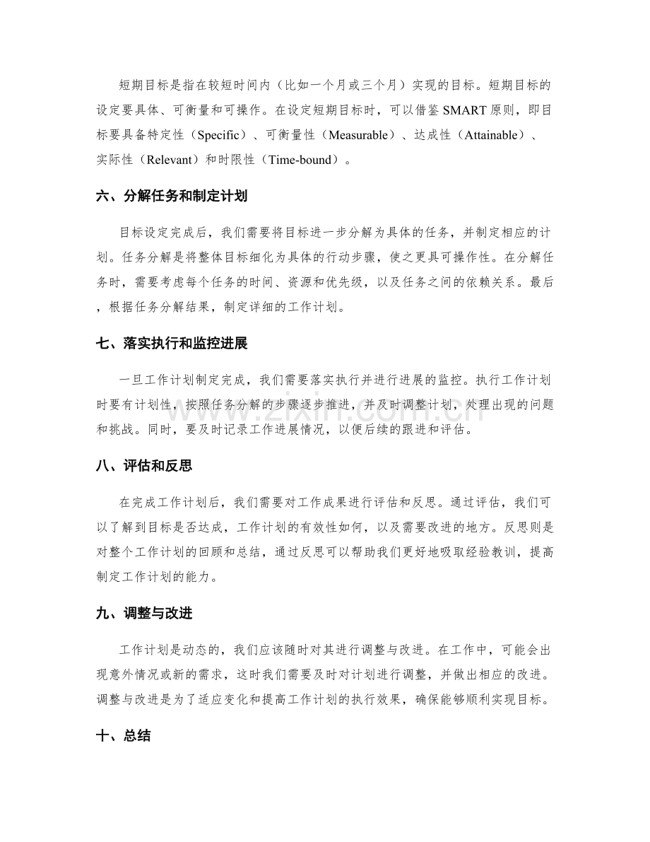 科学的工作计划目标设定与分解.docx_第2页