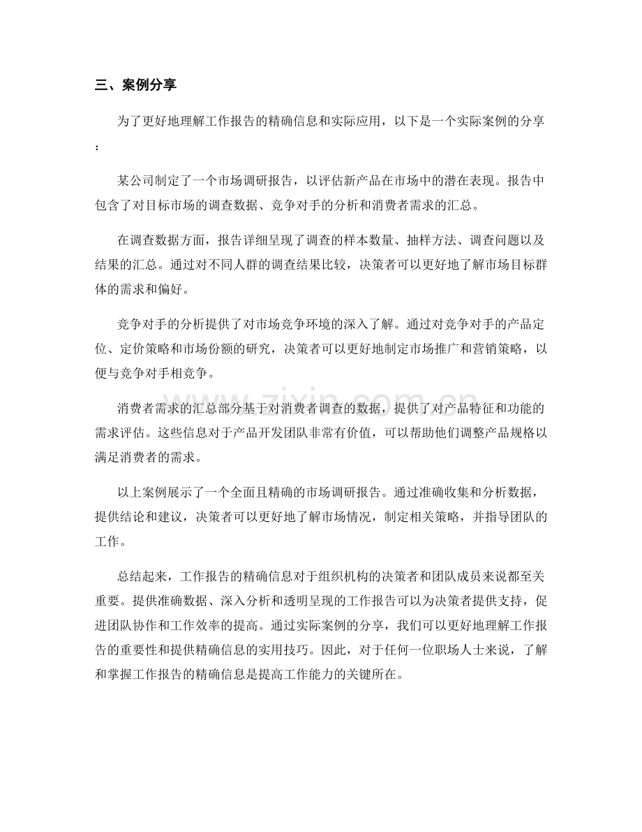 工作报告的精确信息与实际案例.docx_第2页