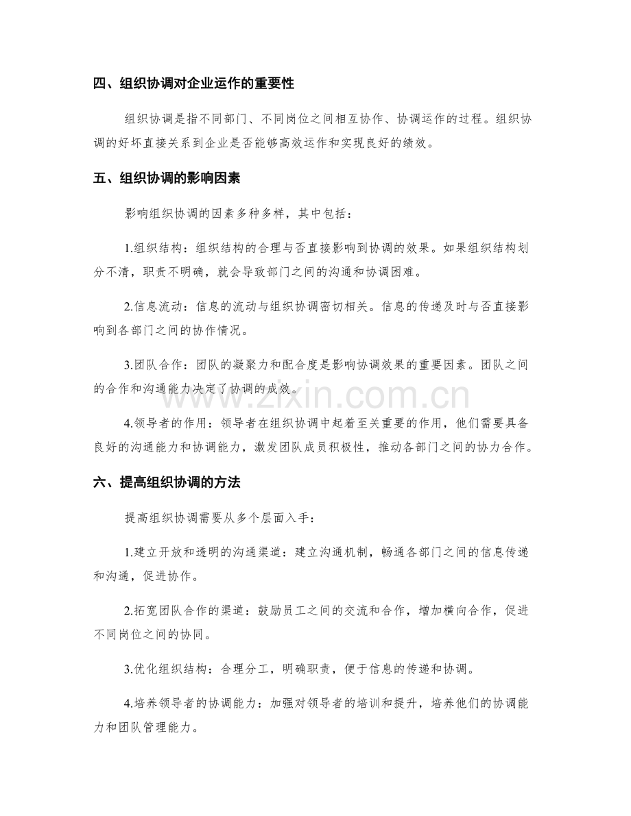 管理制度的执行效率与组织协调.docx_第2页