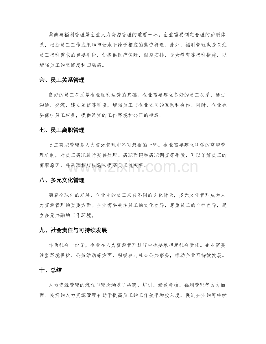 人力资源管理流程与理念.docx_第2页