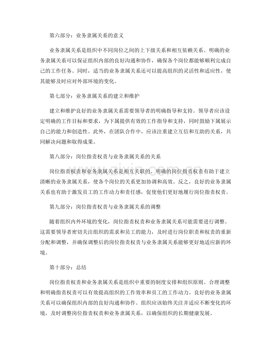 岗位职责权责与业务隶属关系的说明.docx_第2页