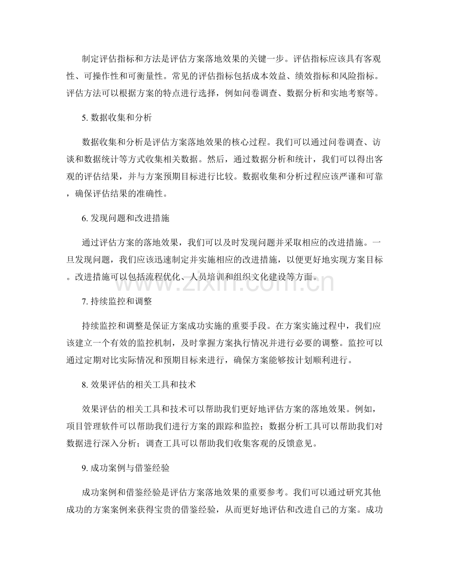 实施方案中的风险控制与落地效果评估.docx_第2页