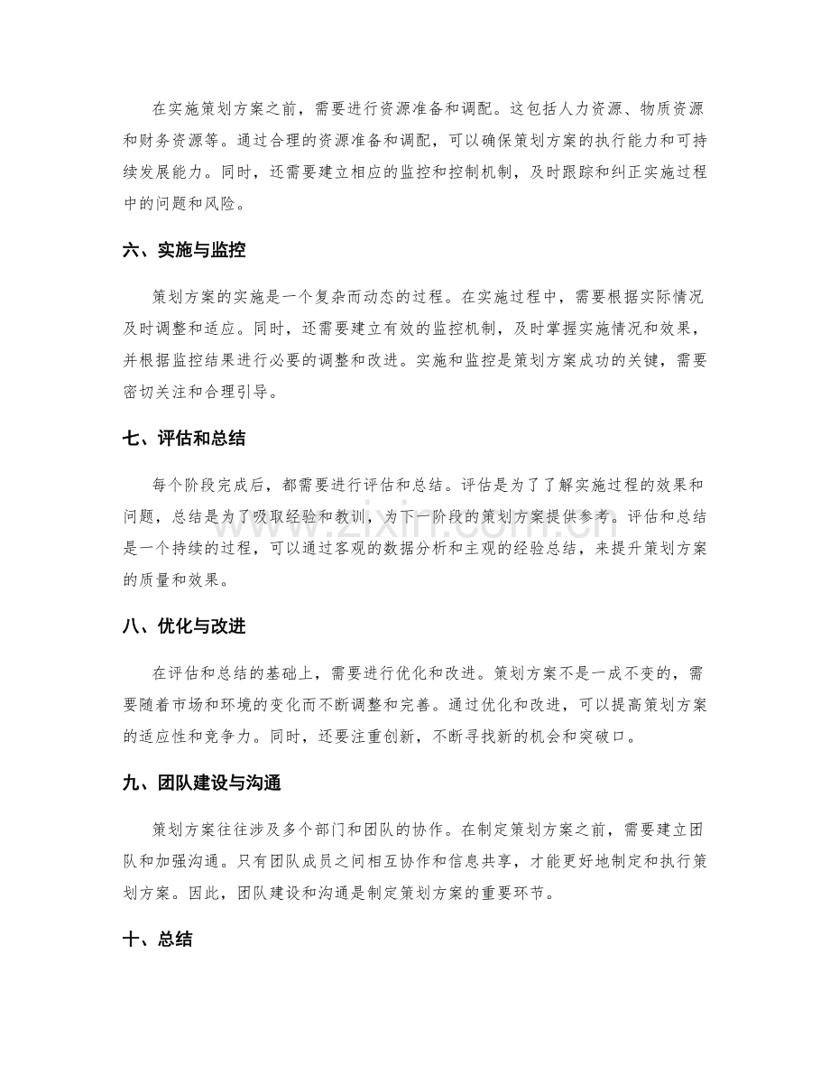 系统性策划方案制定的步骤与方法.docx_第2页