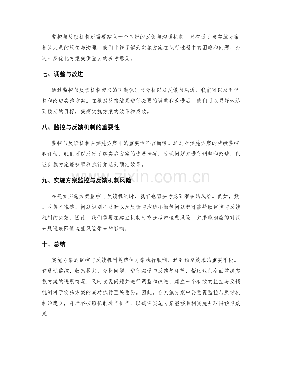 实施方案的监控与反馈机制搭建.docx_第2页