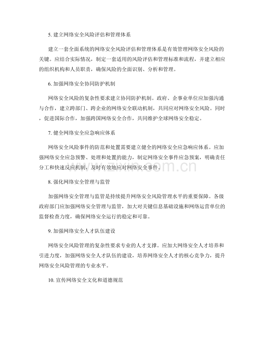 网络安全风险管理方案.docx_第2页