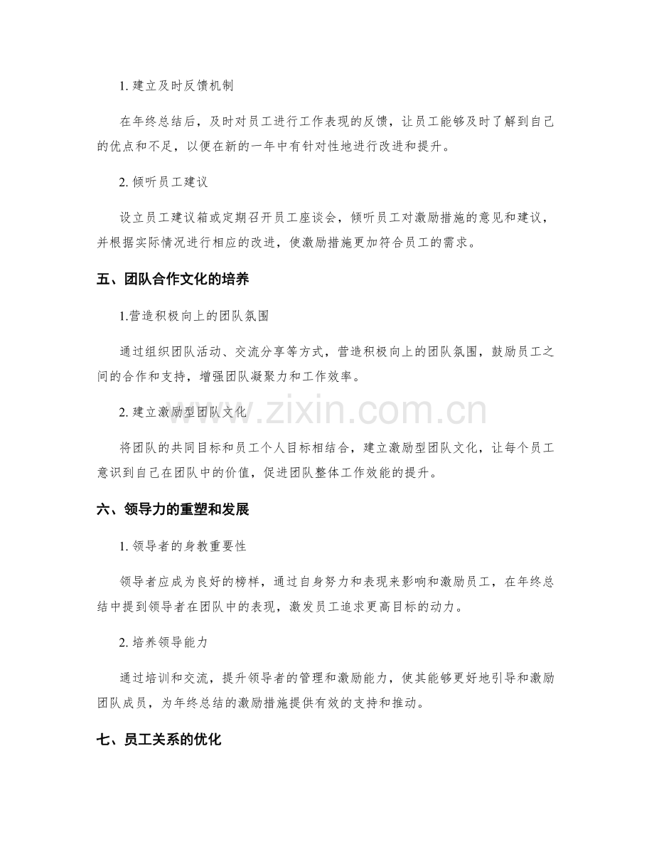 年终总结的激励措施改进.docx_第2页