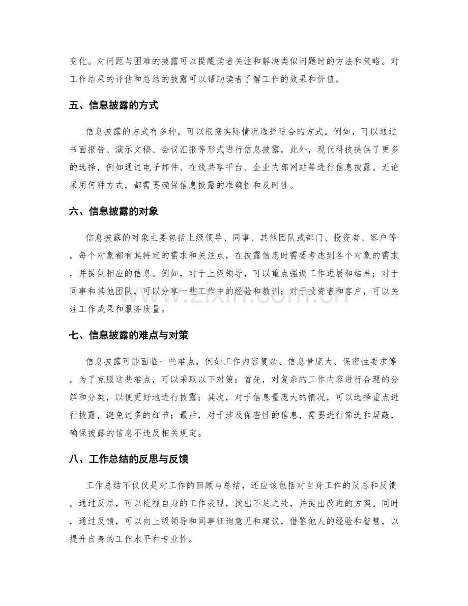 工作总结的专业性要求与信息披露.docx_第2页