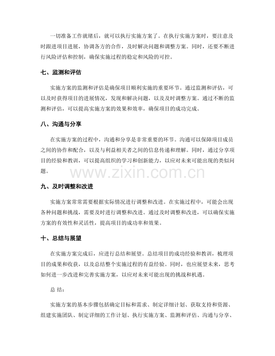 实施方案的基本步骤与注意事项.docx_第2页