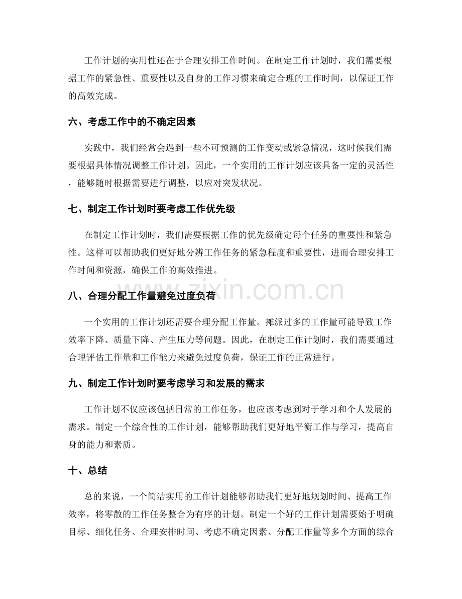 工作计划的简洁性和实用性.docx_第2页