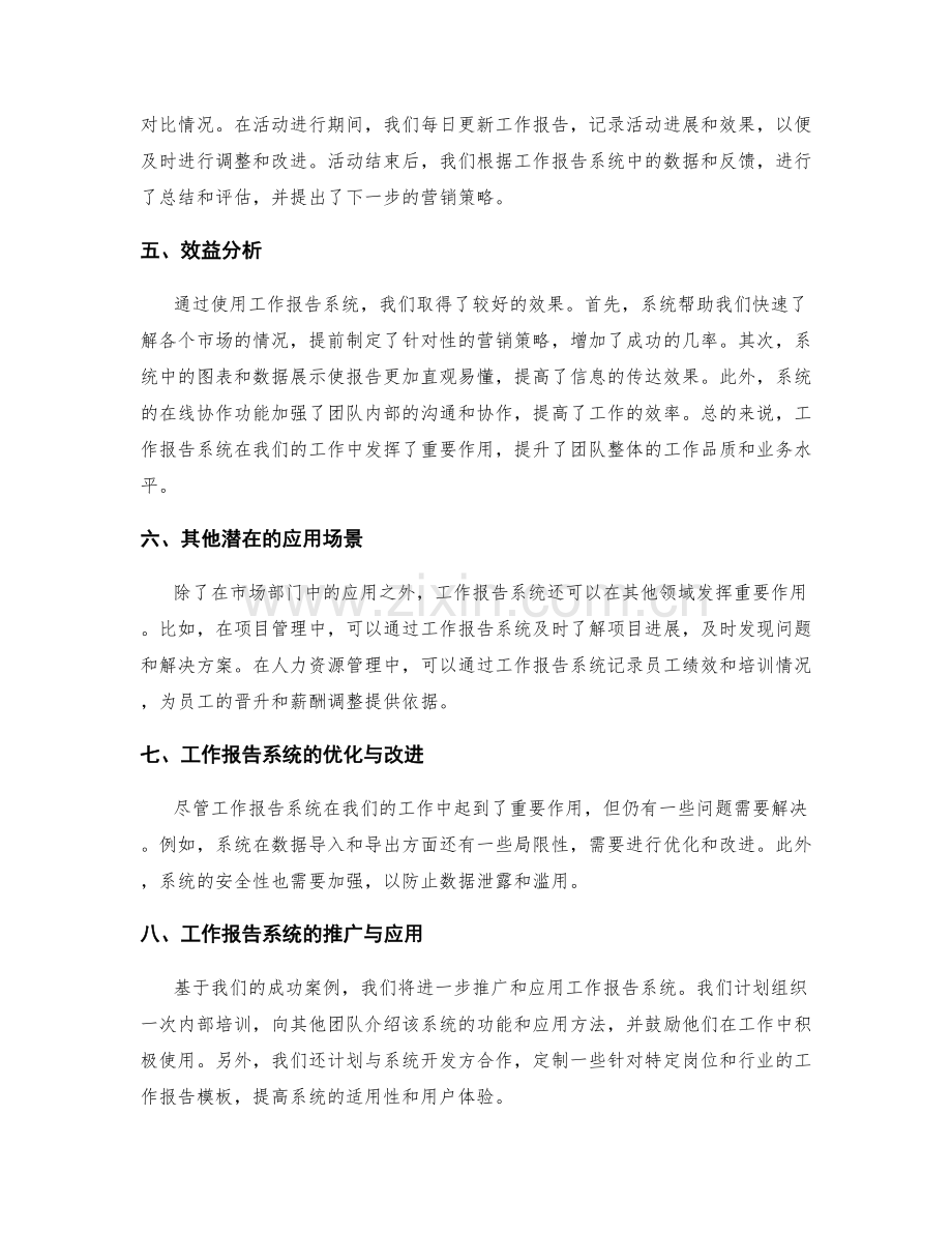 工作报告的应用案例分享.docx_第2页