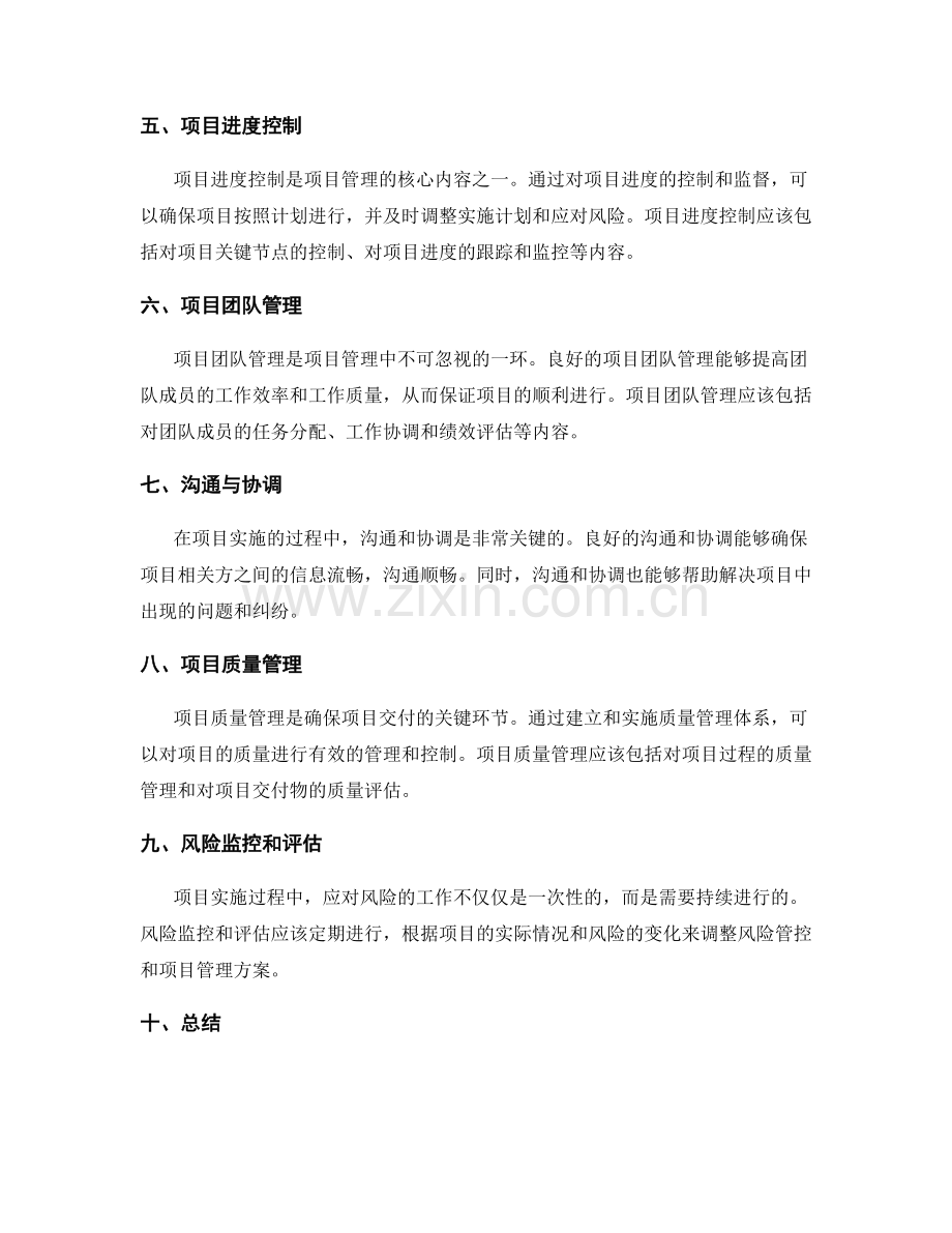 实施方案的风险管控与项目管理.docx_第2页