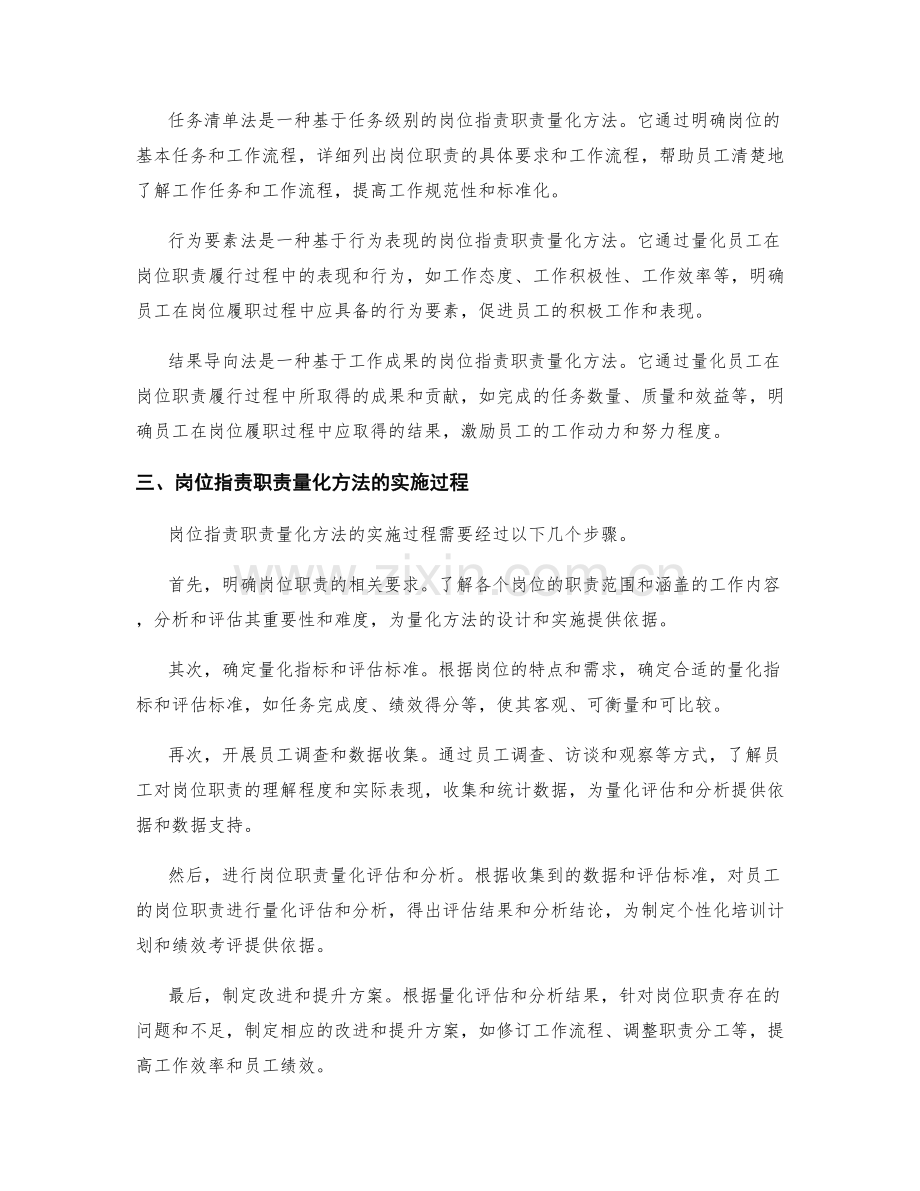 岗位职责职责量化方法.docx_第2页