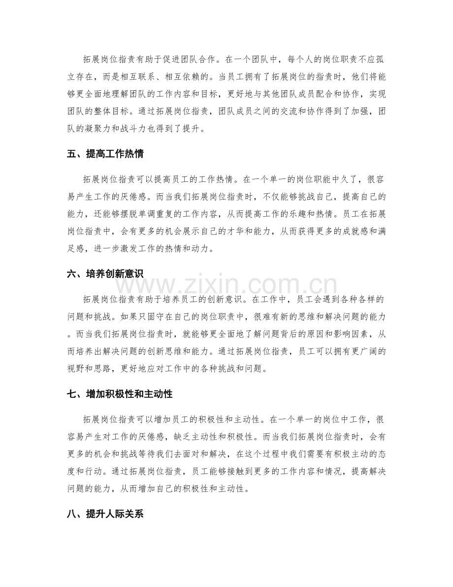 如何拓展岗位职责的意义.docx_第2页