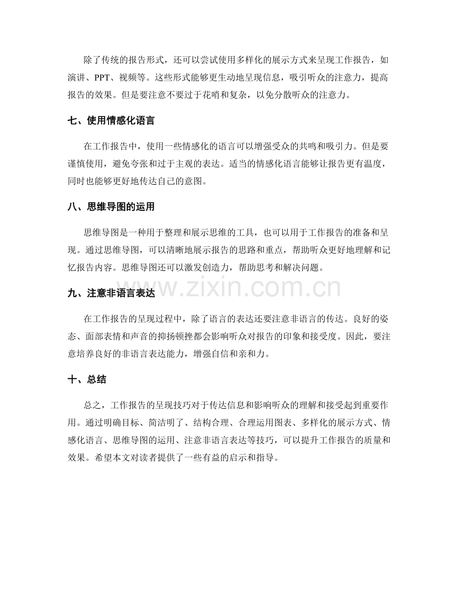 工作报告的信息呈现技巧培训.docx_第2页