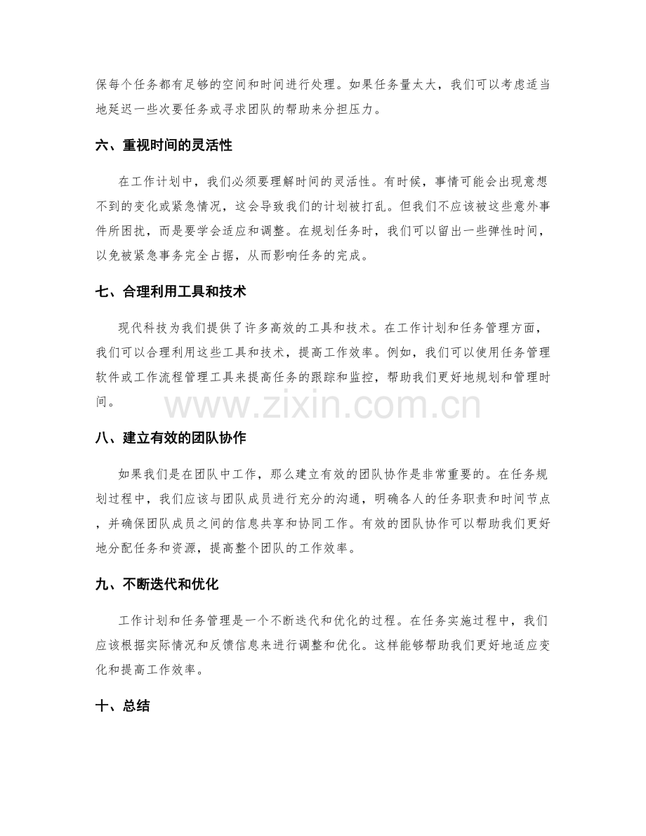 高效的工作计划的时间分配和任务优化管理.docx_第2页