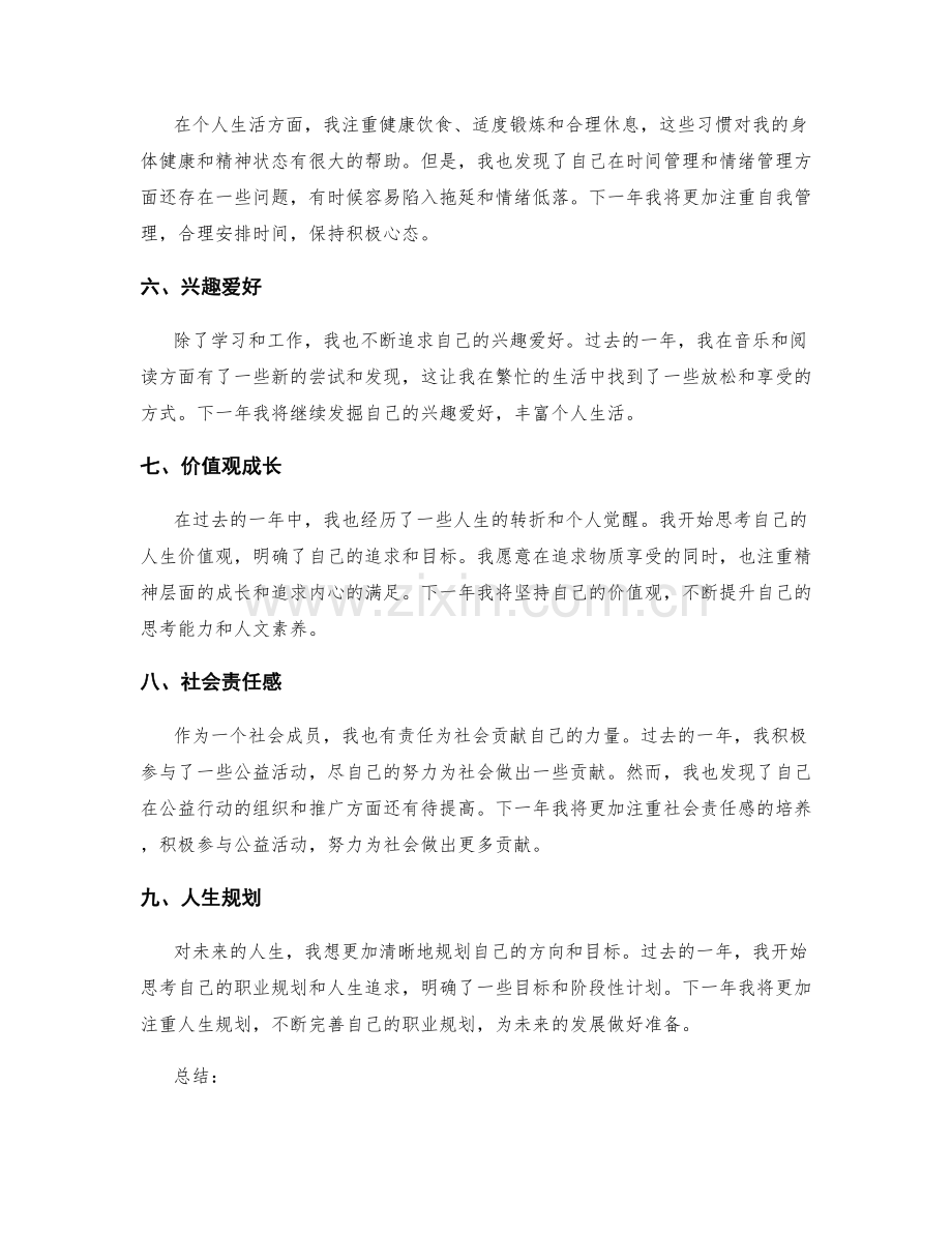 年终总结的个人成长点.docx_第2页